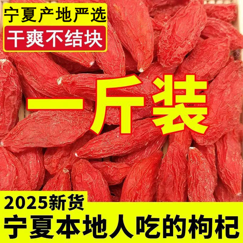 新货500g枸杞宁夏特级正宗枸杞子大果宁夏枸杞优质正品产地直发