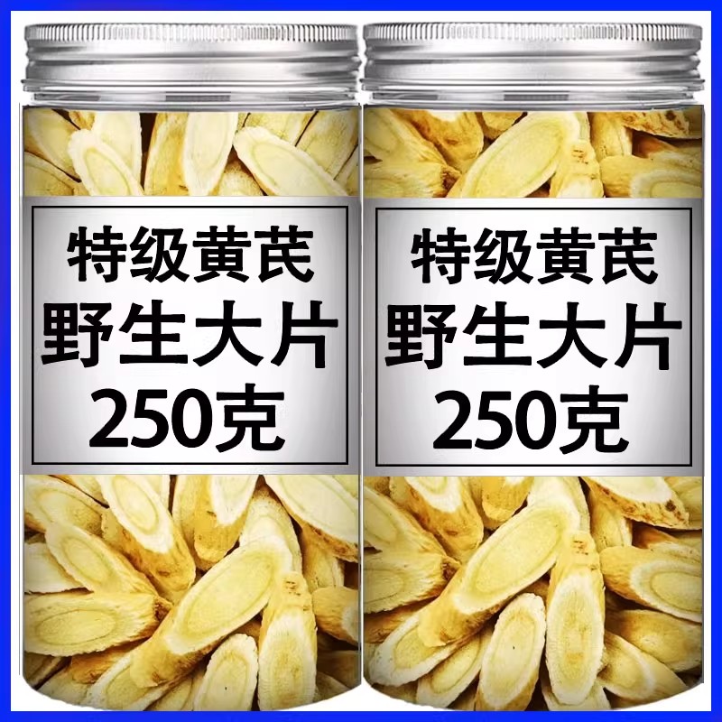 甘肃岷县黄芪500g野生无硫黄芪大片特级泡水煲汤北芪片泡茶罐袋装