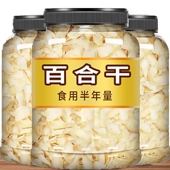 精选兰州百合干500g无硫天然新鲜农家土特产干货优级百合干批发