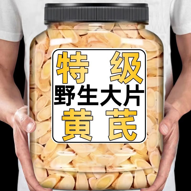 【野生黄芪片】500g甘肃岷县原产地新货无硫黄芪煲汤泡茶北茋茶罐