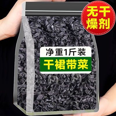 【无干燥剂】裙带菜500g净重批发海带嫩芽火锅凉拌裙带菜蛋汤商用