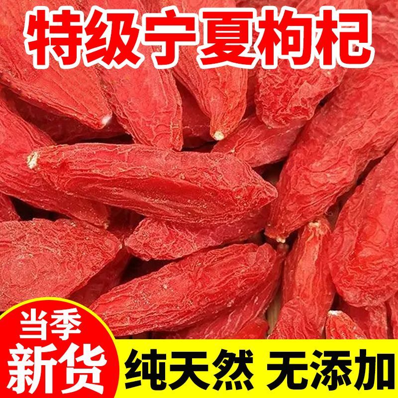 枸杞子宁夏500g正宗中宁头茬免洗泡水红苟杞中大果狗纪干构枸野生