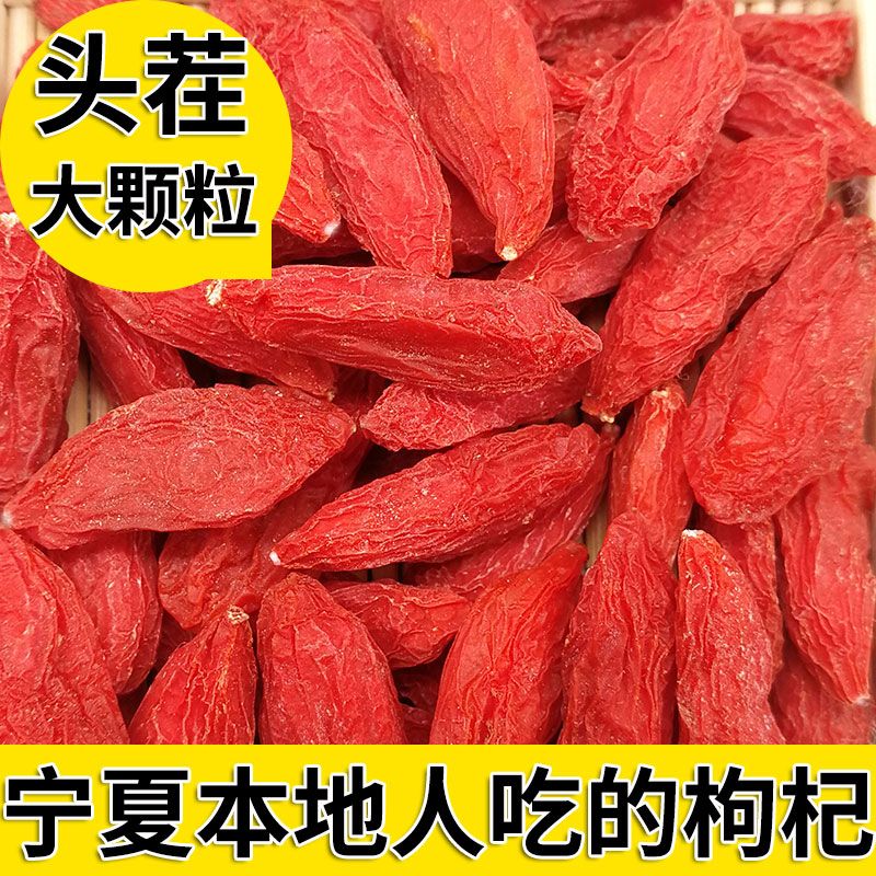 头茬大果500g枸杞子宁夏特级枸杞正宗不熏硫免洗红枸杞产地严选