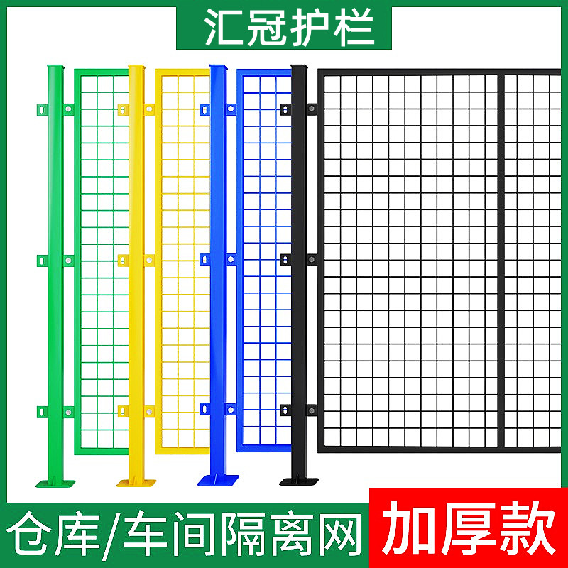 仓库车间隔离网工厂设备防护栅围栏移动隔断铁丝网高速公路护栏网