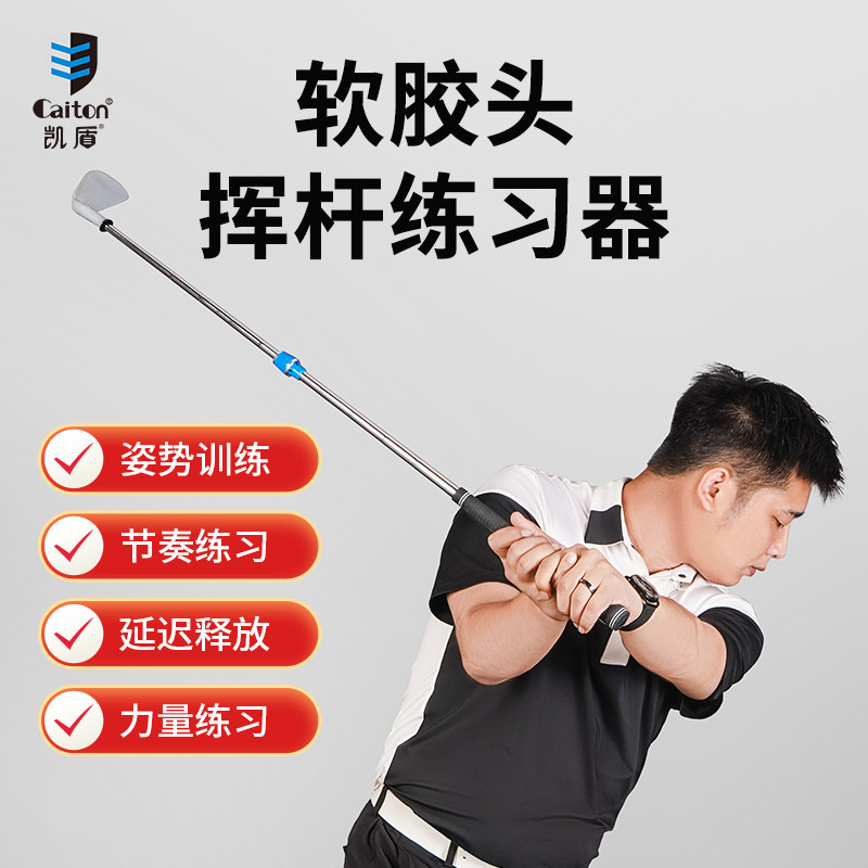 凯盾高尔夫挥杆练习器七号铁