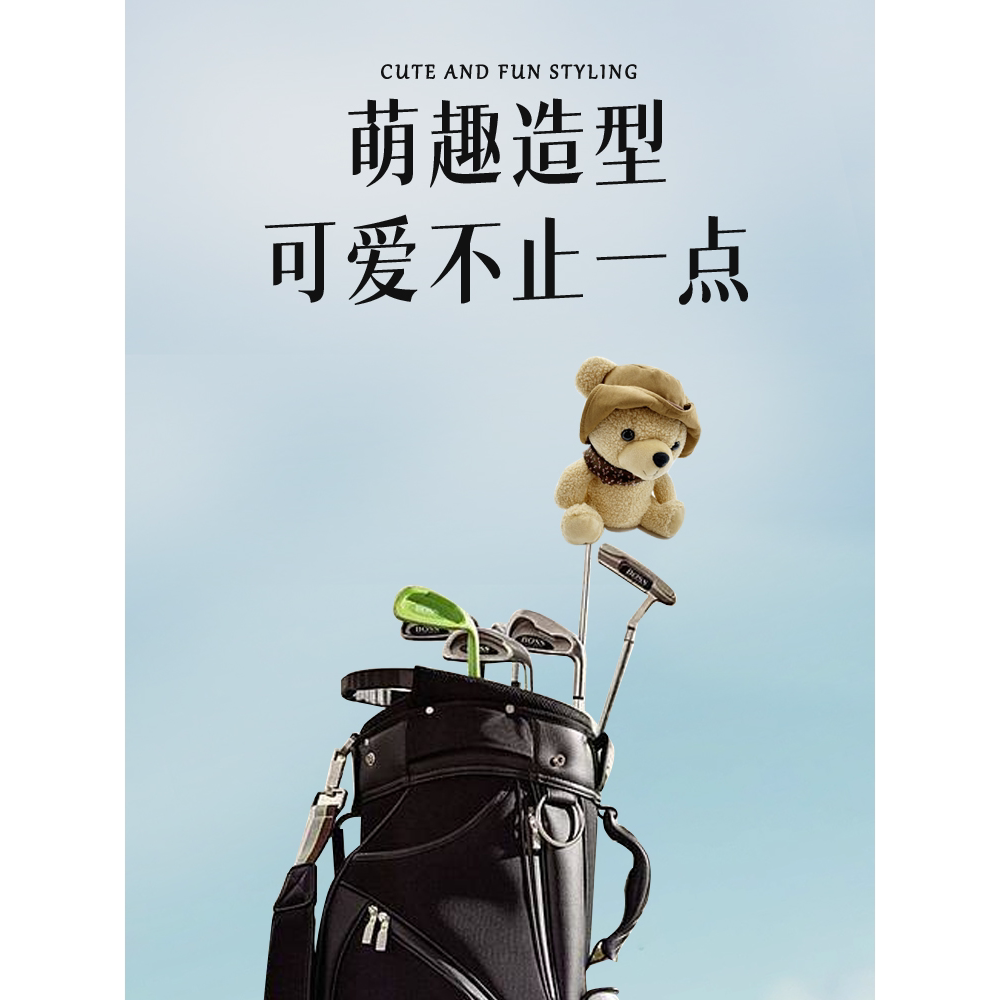 韩国hoyeon三号木高尔夫杆套小熊公仔卡通毛绒高尔夫三号木杆头套