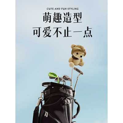 韩国hoyeon三号木高尔夫杆套小熊公仔卡通毛绒高尔夫三号木杆头套