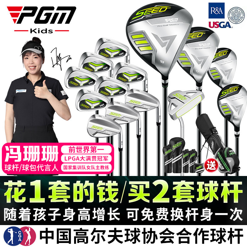 青少年高尔夫球杆PGM儿童套杆
