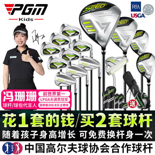 青少年高尔夫球杆PGM儿童套杆