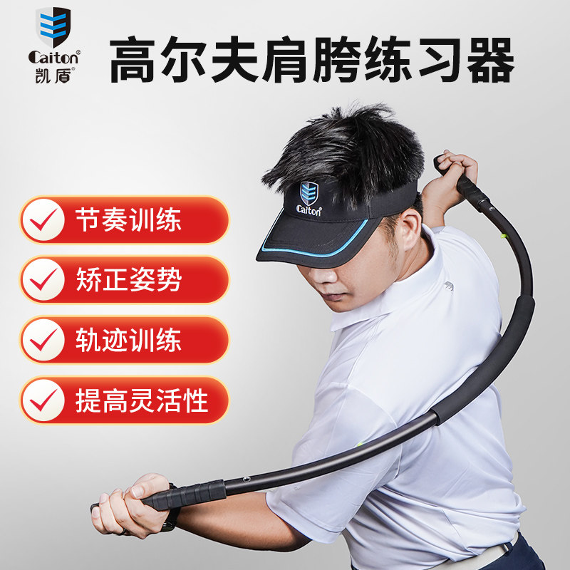 凯盾高尔夫挥杆练习器肩跨转身