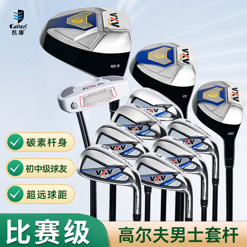 caiton凯盾高尔夫球杆全套男士套杆钛合金一号木铁杆推杆碳素杆身