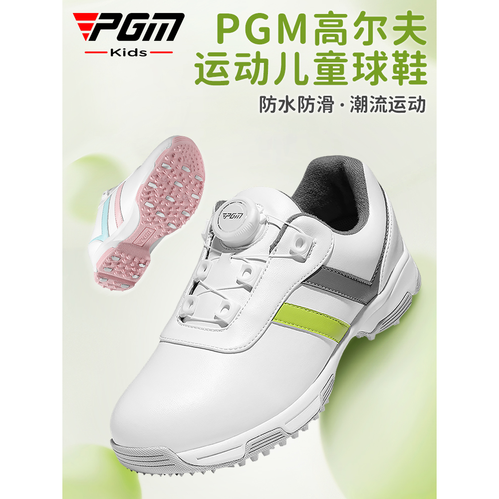 PGM儿童高尔夫球鞋 青少年运动鞋旋钮鞋带防水专利防侧滑男女童鞋