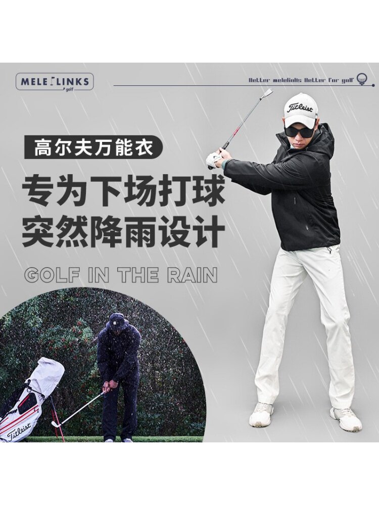 MELELINKS高尔夫万能衣防水防风防污保暖风衣雨衣 男士下场抗寒衣