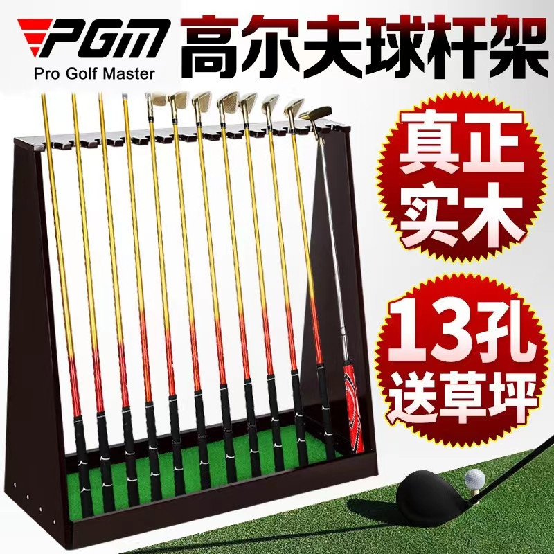 高尔夫球pgm球杆展示架收纳架