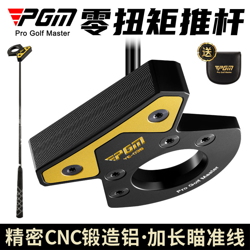 PGM 高尔夫球杆零扭矩推杆男女稳定大头锻造铝低重心带捡球瞄准线
