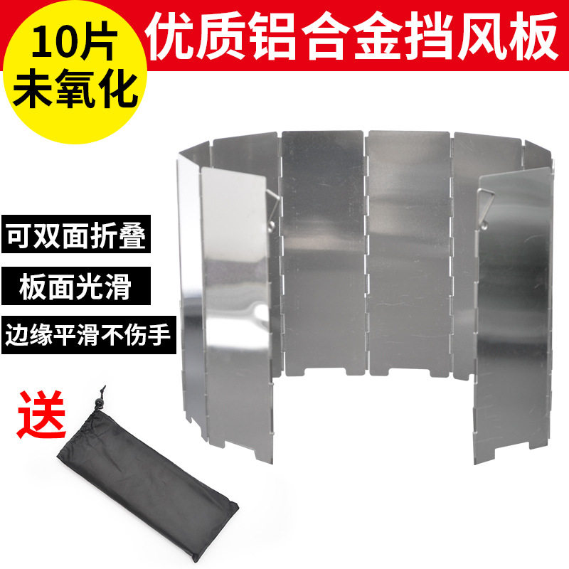 户外野营炉头炉具挡风板超轻铝合金工具可折叠带插销10片配布袋