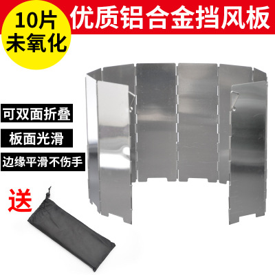 户外野营炉头炉具挡风板超轻铝合金工具可折叠带插销10片配布袋