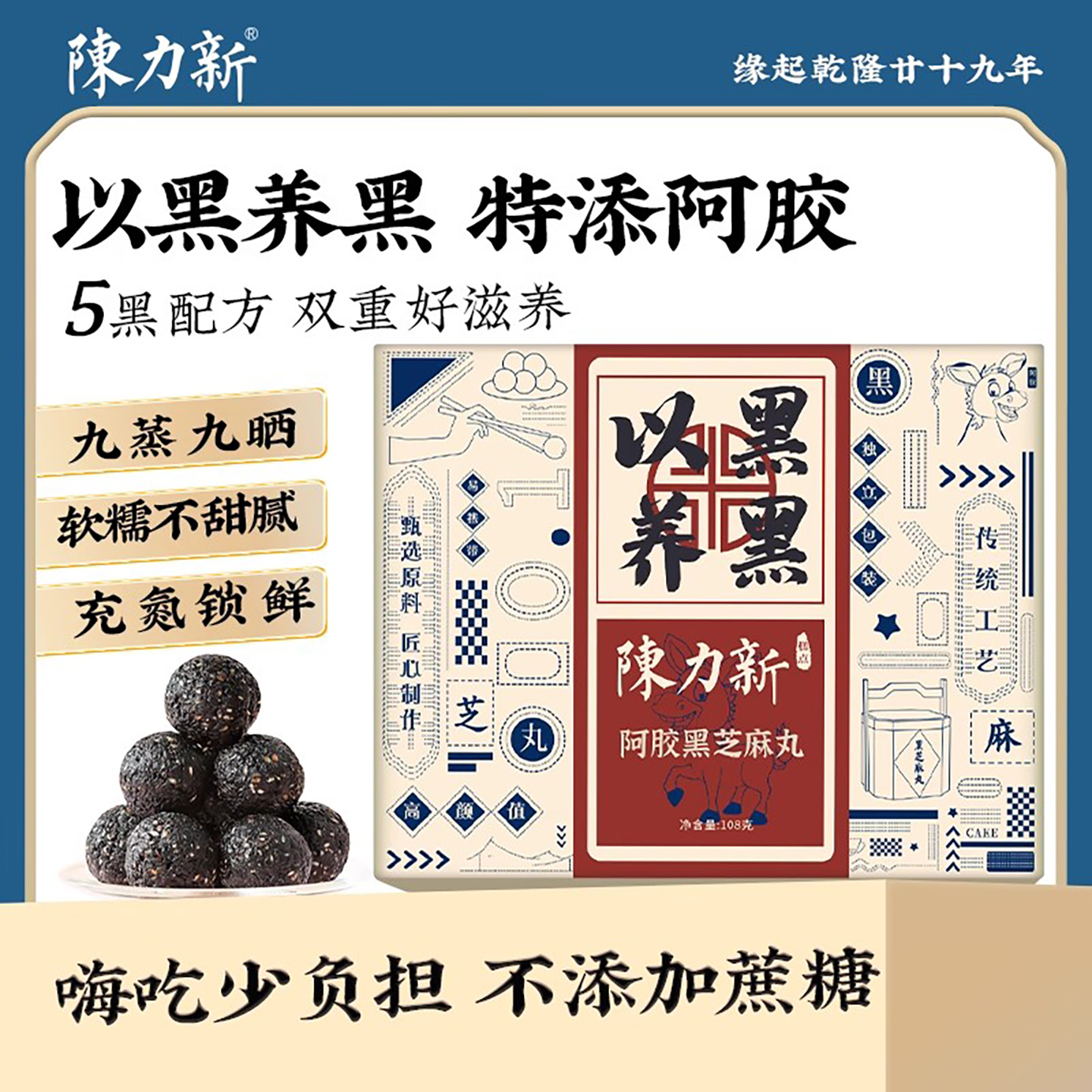 陈力新阿胶黑芝麻丸九蒸九晒