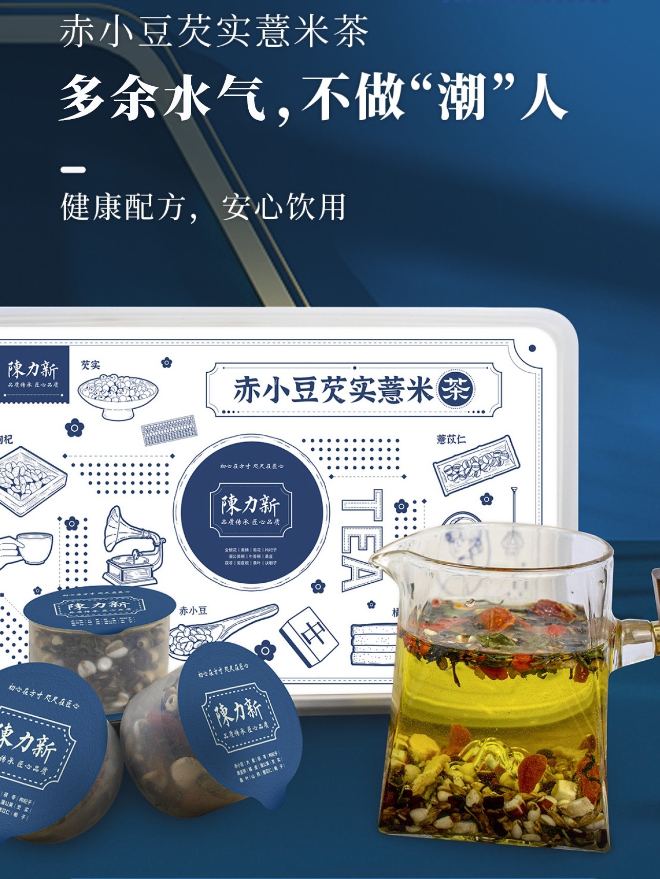 陈立新红豆大麦茶补充和维持健康,去除冲泡茶,血色茶包,茶叶,