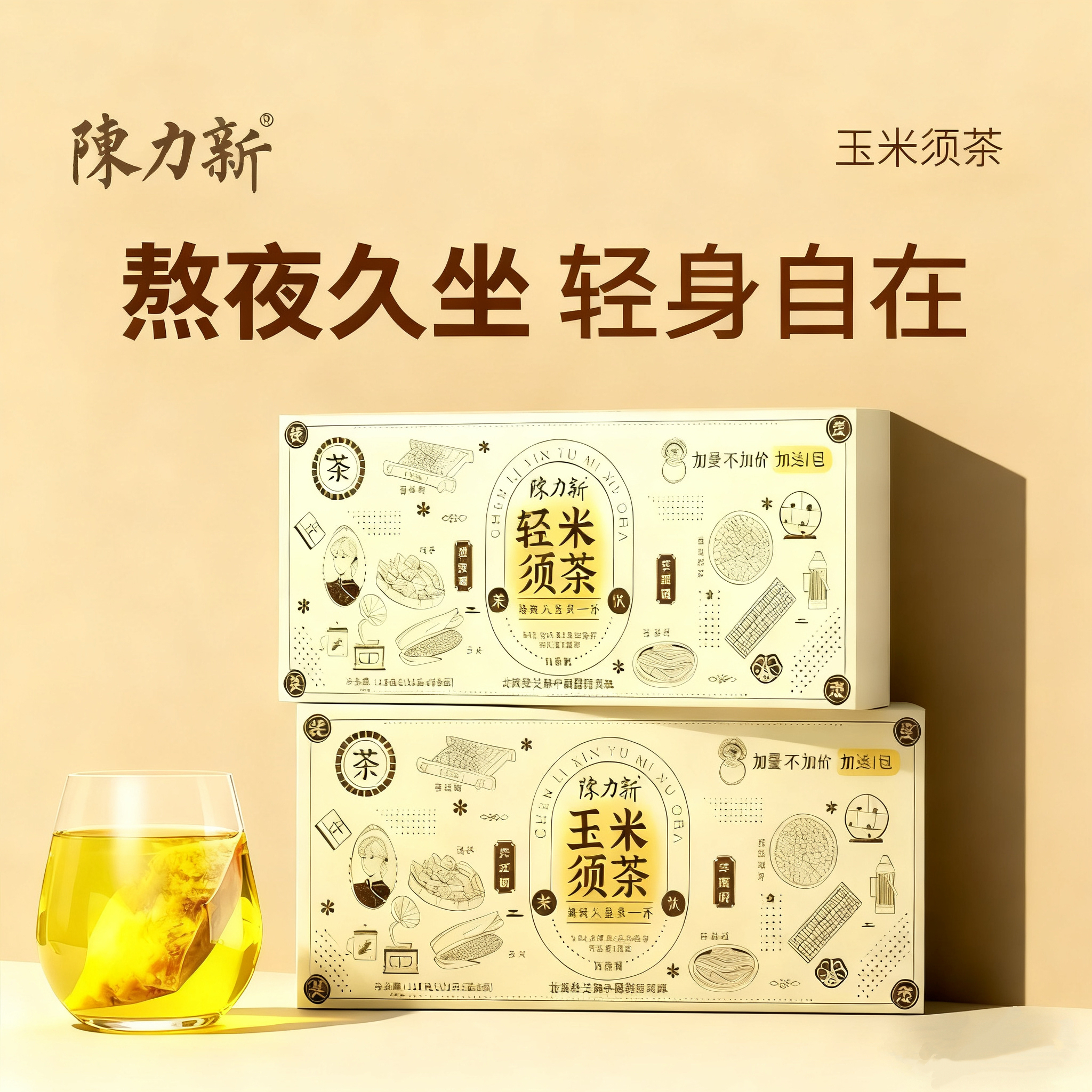 陈力新玉米须茶荞麦去久坐祛熬夜水茶包女人湿水养生茶气肿冷泡茶