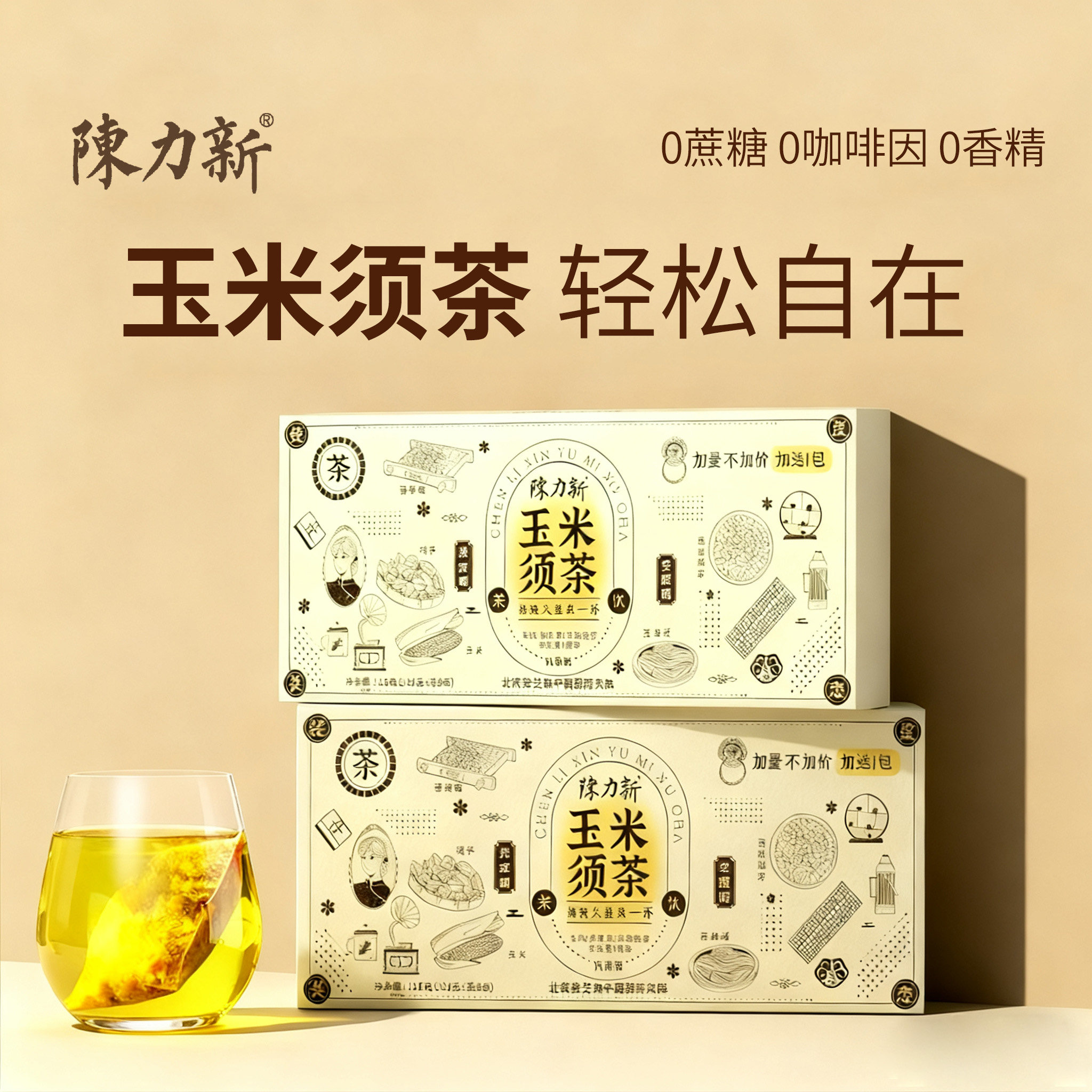 陈力新轻上玉米须茶荞麦去久坐祛熬夜水茶包湿水养生茶气肿冷泡茶