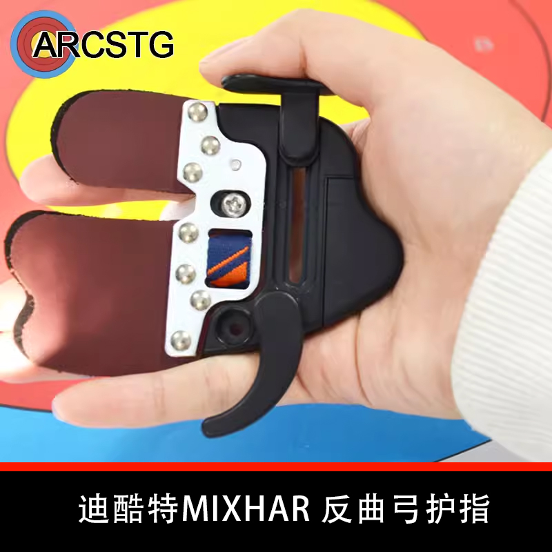 射箭弓箭DECUT迪酷特护指MIXHAR 反曲弓皮质护具 护指塑料款 竞技