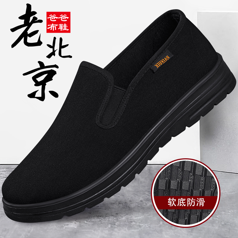 现货老北京布鞋男官方旗舰店官网新款夏季黑色耐磨轻便休闲软底爸