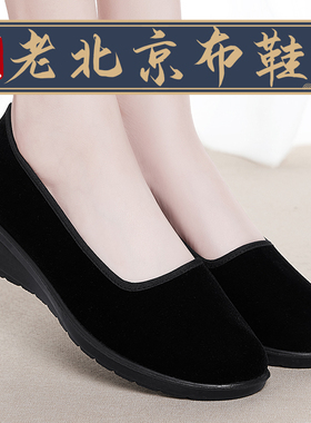 老北京布鞋旗舰店官方女鞋正品新款软底2026年黑色女式防滑工作鞋