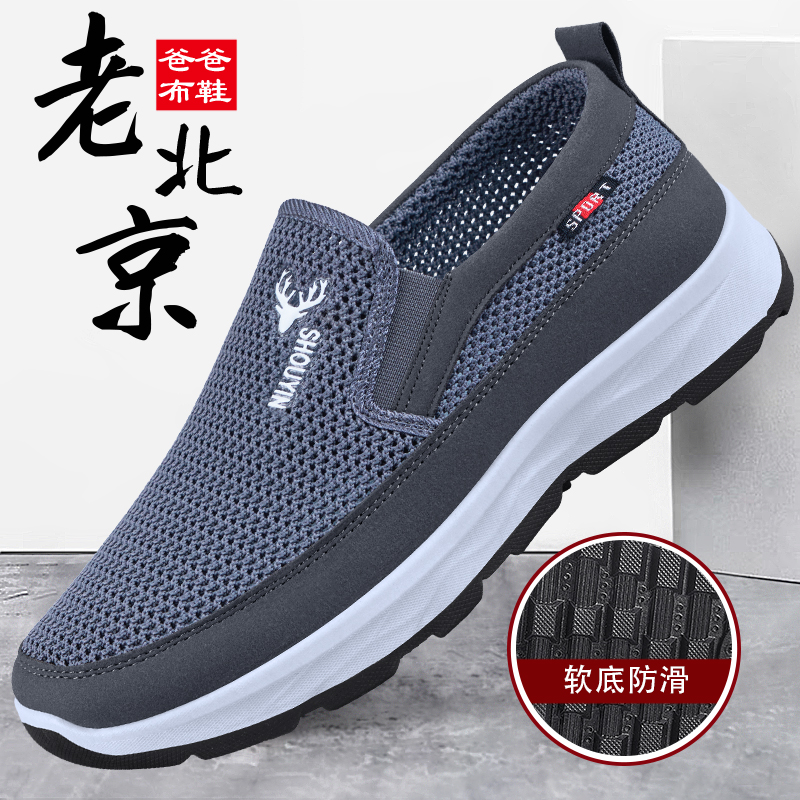 现货老北京布鞋男新款夏季品牌中老年网鞋老人耐磨百搭网面休闲爸
