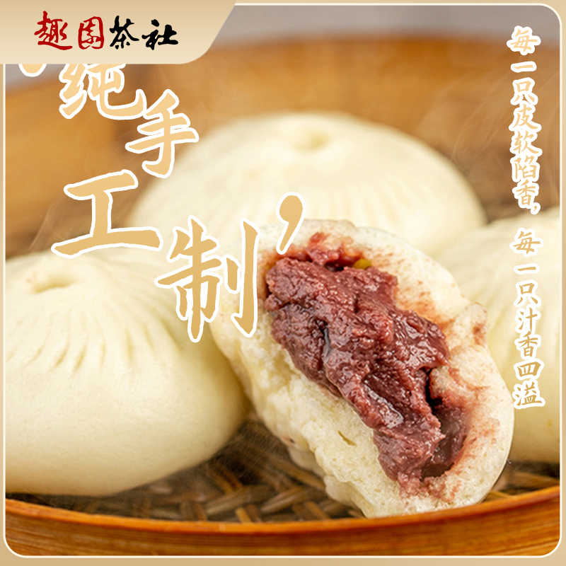 扬城一味趣园茶社50g豆沙包速冻