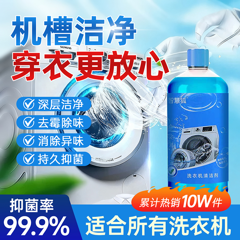 胖东来热销!洗衣机清洁剂