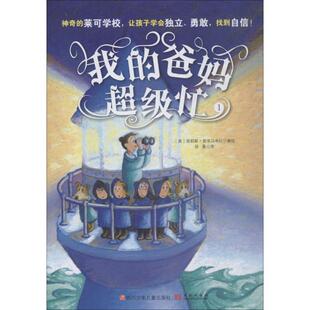 美 Primavera Elise 埃莉斯·普里马韦拉 社 四川少年儿童出版 9787536586611 爸妈忙 我
