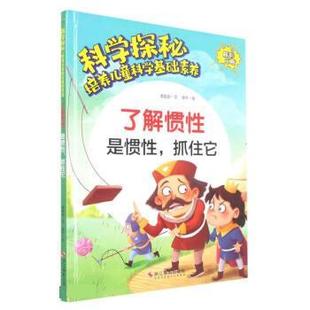 社 了解惯性 是惯性抓住它 9787551440455 浙江摄影出版