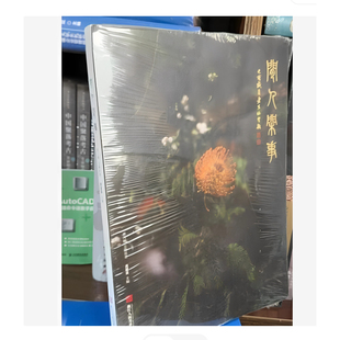 闲人闲事 第八辑 尘缘易老 人文杂志 9787534076015浙江人民美术出版社