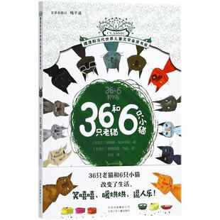 社 乌克兰 著 9787530153567 娜塔莉亚·加 Vdovychenko 北京少年儿童出版 Galyna 36只老猫和6只小猫 加林娜·福多琴科