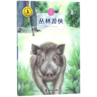 牧铃 丛林游侠 社 南京大学出版 著 9787305193187