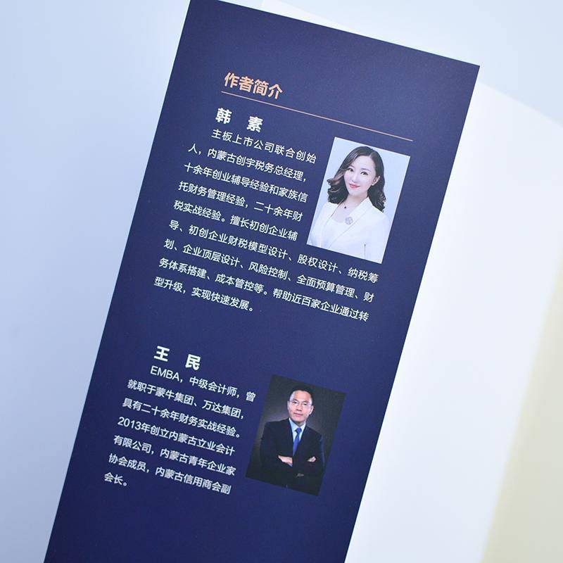 RT正版 金税四期环境下企业财税风险管控与筹划 9787115587800  人民邮电出版社