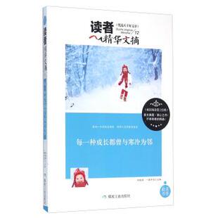 9787502049553 一路开花 煤炭工业出版 陈晓辉 编 社 每一种成长都曾与寒冷为邻