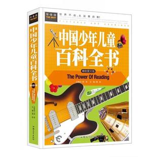 龚勋 中国少年儿童百科全书 社 汕头大学出版 编 9787565818073