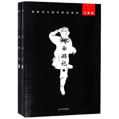 西游记 9787513139403 开明出版社 (明)吴承恩