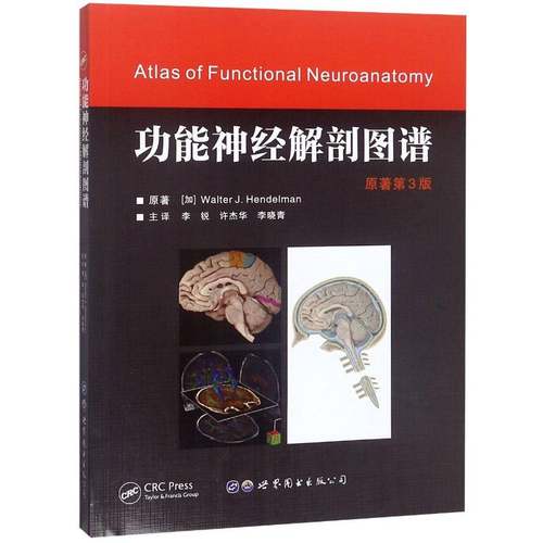 RT正版 能神经解剖图谱 9787519259518  世界图书出版西安