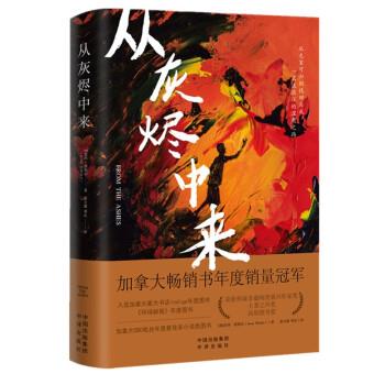 从灰烬中来 978750017回忆录