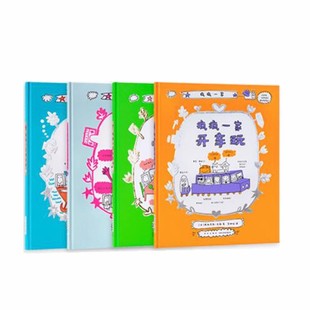 四册 疯疯一家 在巴黎 海边游 套装 吃饭啦 开车玩 106