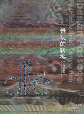 DLLE:景观的转换 9787561167779 大连理工大学出版社 韩国C3出版公社　编