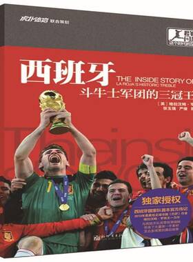 RT正版 西班牙:斗牛士军团的三冠王朝:the inside story of la roja's historic treble 9787510451645  新世界出版社