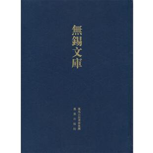 倪城篡 梁溪倪氏宗谱 社 凤凰出版 修 9787550608009