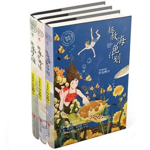 9787555260615 许友彬 青岛出版 马来西亚 著 社 快乐四人组