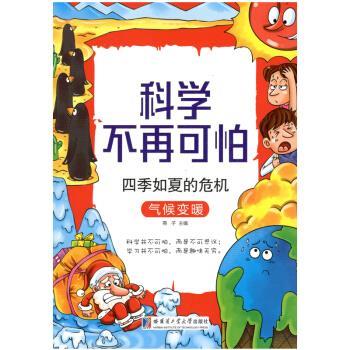 气候变暖 9787560362977 哈尔滨工业大学出版社