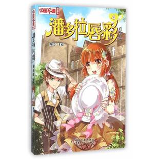 9787514829822 中国少年儿童出版 中国卡通漫画书 千樱 漫画版 社 著 潘多拉唇彩