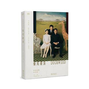 浙江文艺出版 社 剧组 电影拍摄全纪录 著 主编 9787533947538 韩寒 乘风破浪 中国大陆